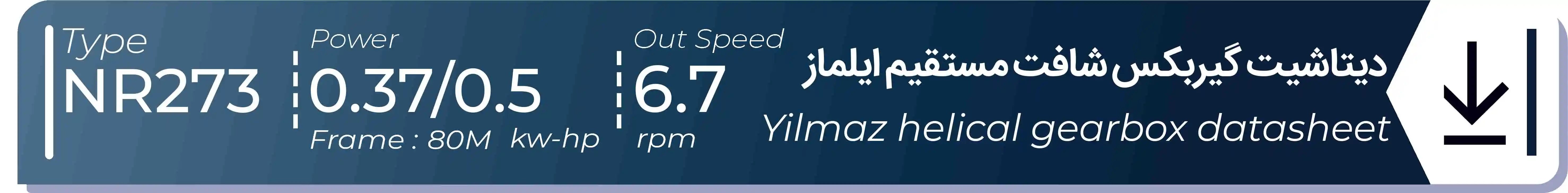  دیتاشیت و مشخصات فنی گیربکس شافت مستقیم ایلماز  NR273 - با خروجی 6.7 - و توان  0.37/0.5